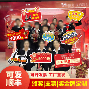 定制公司企业年会颁奖牌拍照奖金比赛第一等奖道具牌支票kt板