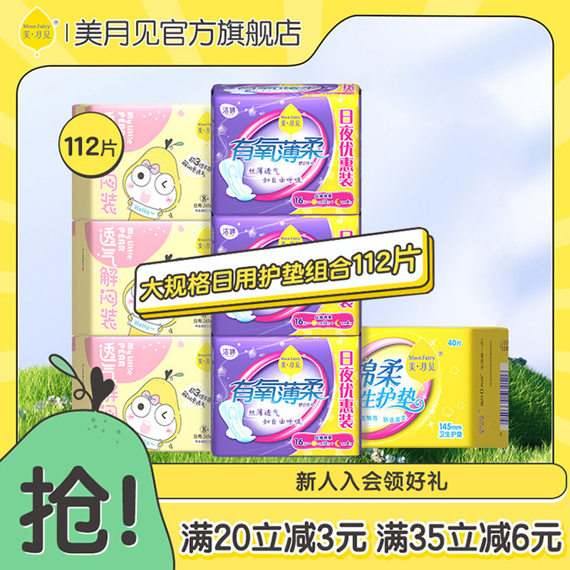 美月见棉柔卫生巾日夜用组合全周期姨妈生理期112片女生洁婷国货