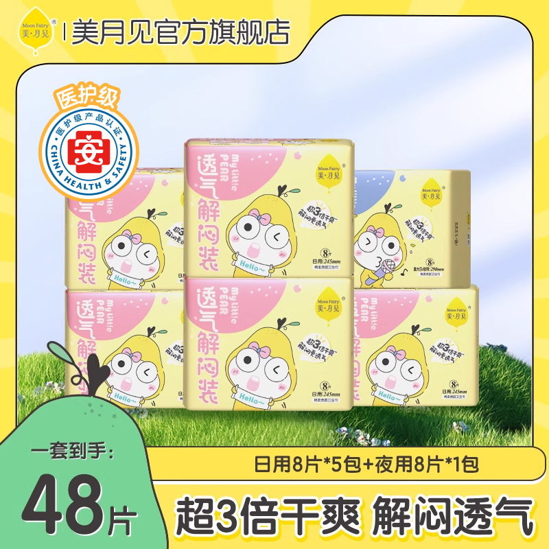 美月见日夜组合卫生巾商超同款