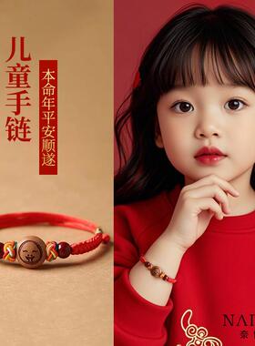 儿童十二生肖桃木红绳本命年手链
