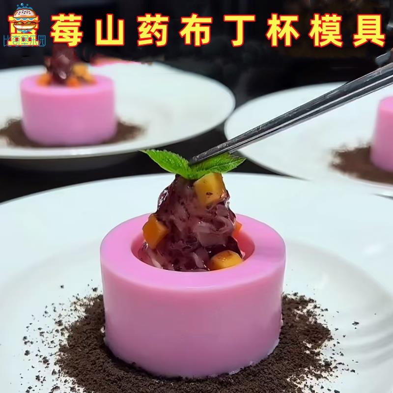 蓝莓山药布丁杯模具6连凹凸圆柱形慕斯磨具酒店甜品摆盘造型工具
