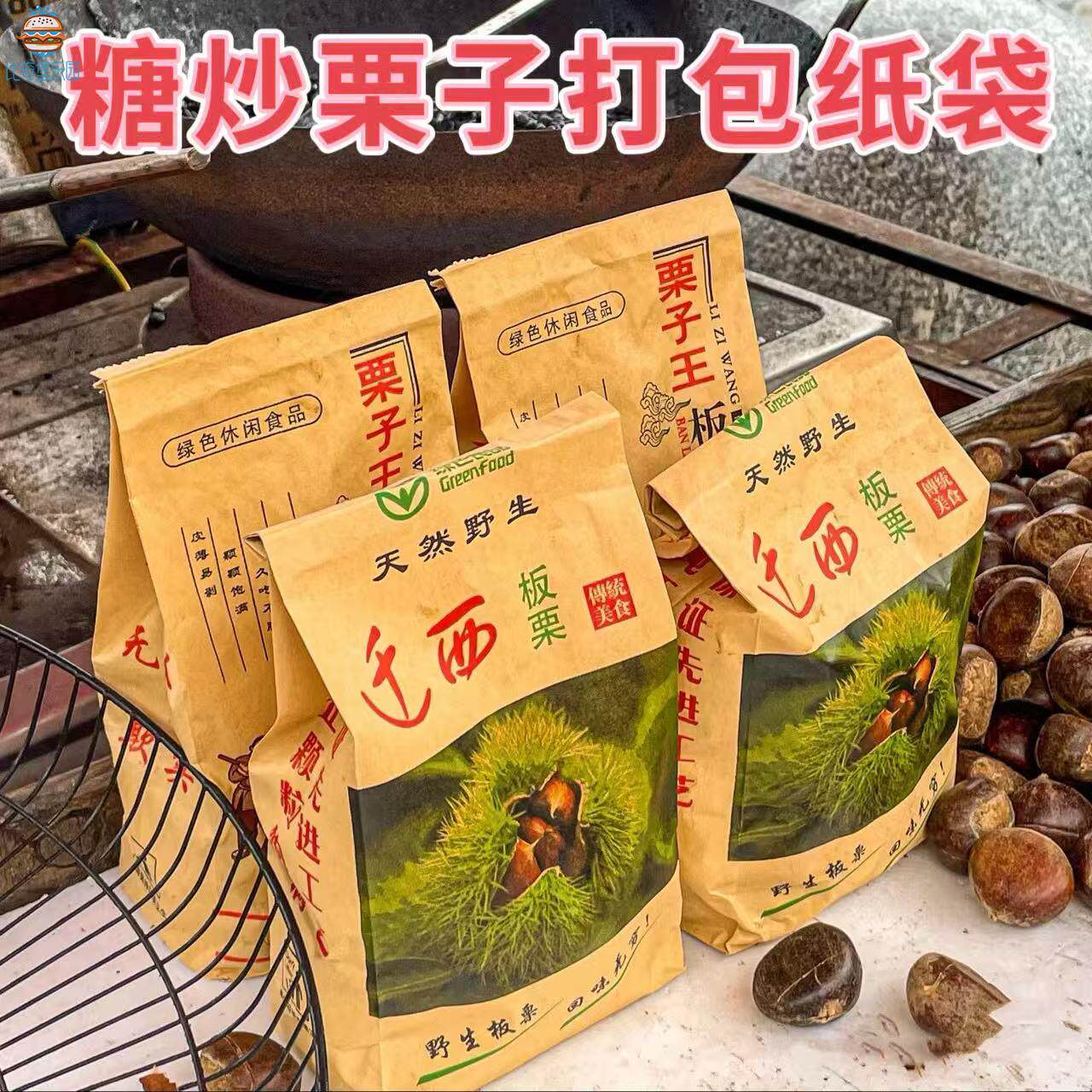 糖炒栗子包装袋板栗打包纸袋摆摊专用迁西板栗野山栗加厚牛皮纸袋