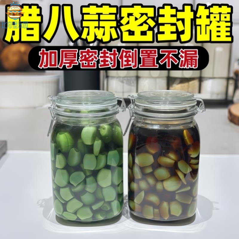 腊八蒜密封罐无铅玻璃腌制泡菜咸菜糖蒜专用容器食品级家用空瓶子