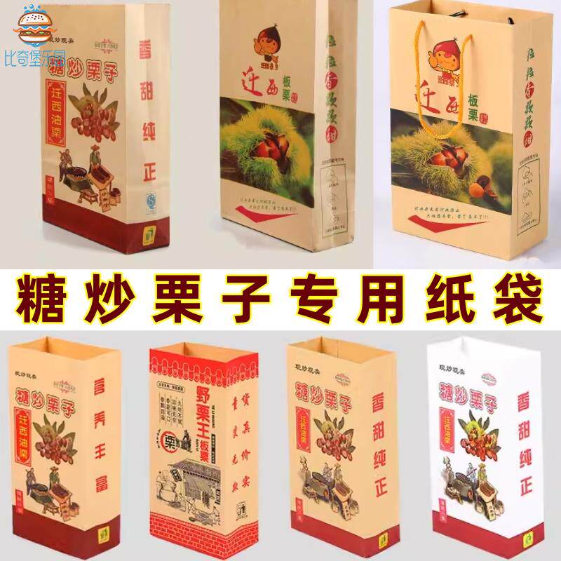 糖炒栗子包装袋牛皮纸板栗纸袋摆摊专用打包袋炒栗子手提塑料袋