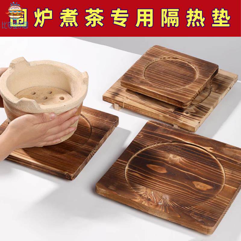 围炉煮茶隔热垫板炭炉防烫木垫耐高温煮茶炉木板垫砂锅石锅底托