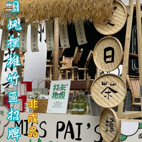 创意市集国风茶摊竹编招牌手工DIY农家乐门牌竹匾簸箕集市摆摊