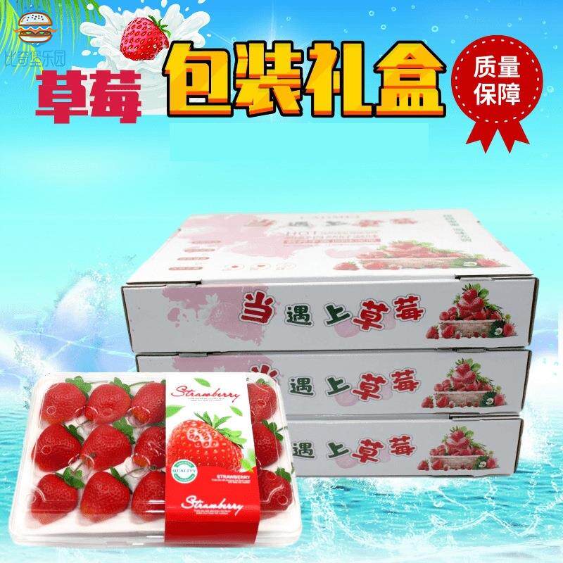 二合一通用3-4斤装精品草莓礼品盒水果礼盒快递草莓纸箱空盒商用
