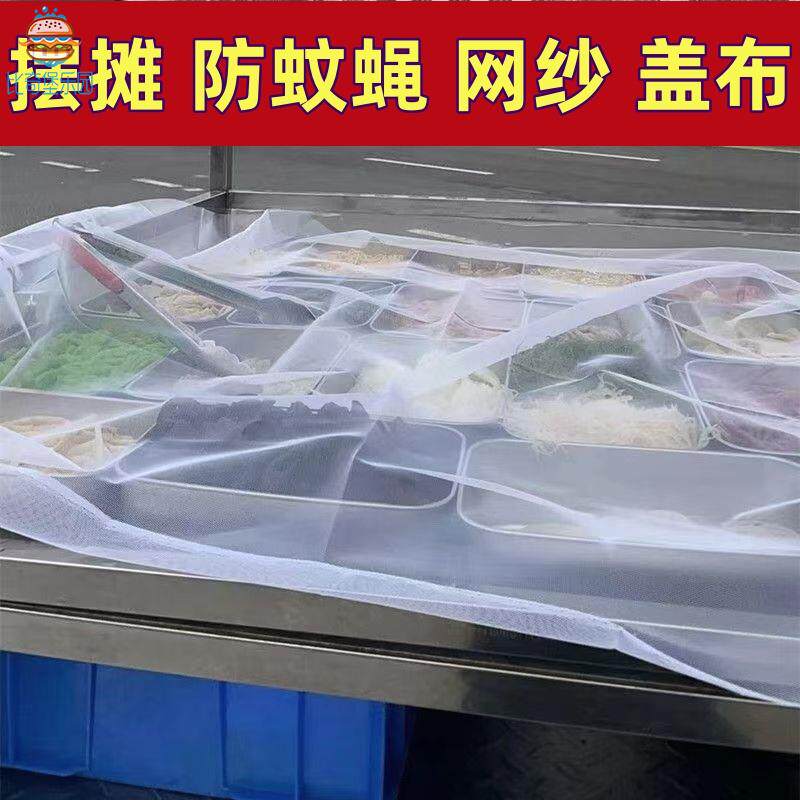 摆摊专用网纱盖布密眼防蚊蝇防尘蚊帐布网罩烧烤大排档炸串网眼布