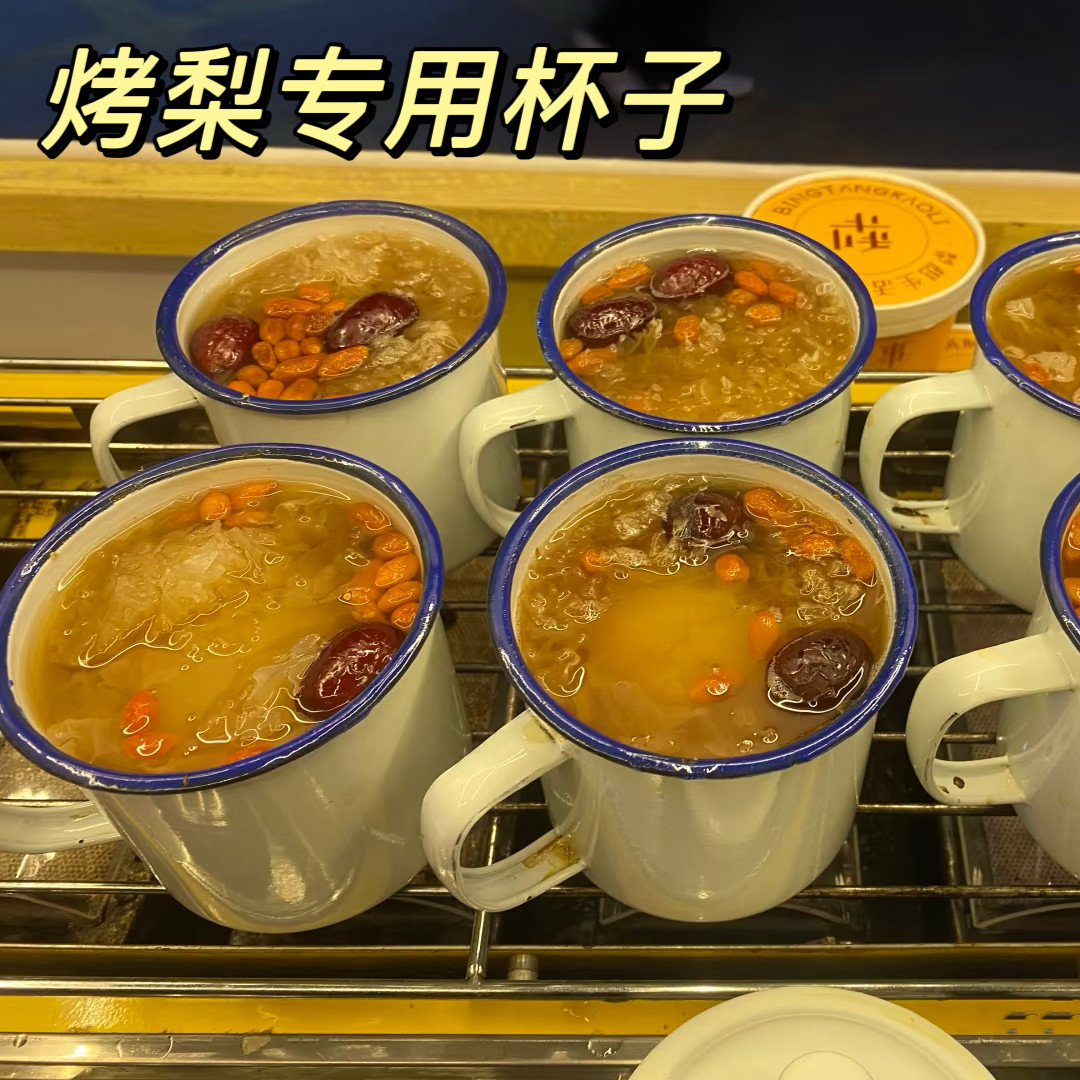 烤梨摆摊杯商用枇杷炖梨搪瓷杯老式创意茶缸串串泡面杯冰糖烤梨罐