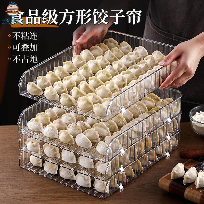 新款多层饺子帘家用食品级防粘长方形大容量盖帘可放冰箱饺子托盘