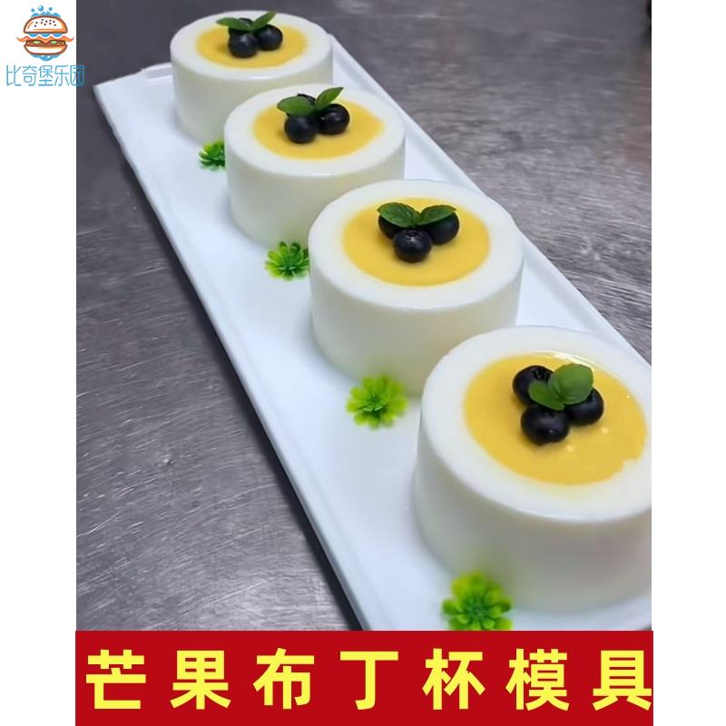 芒果布丁杯模具酒店甜品酸奶芒果杯造型工具6连凹凸圆柱慕斯磨具