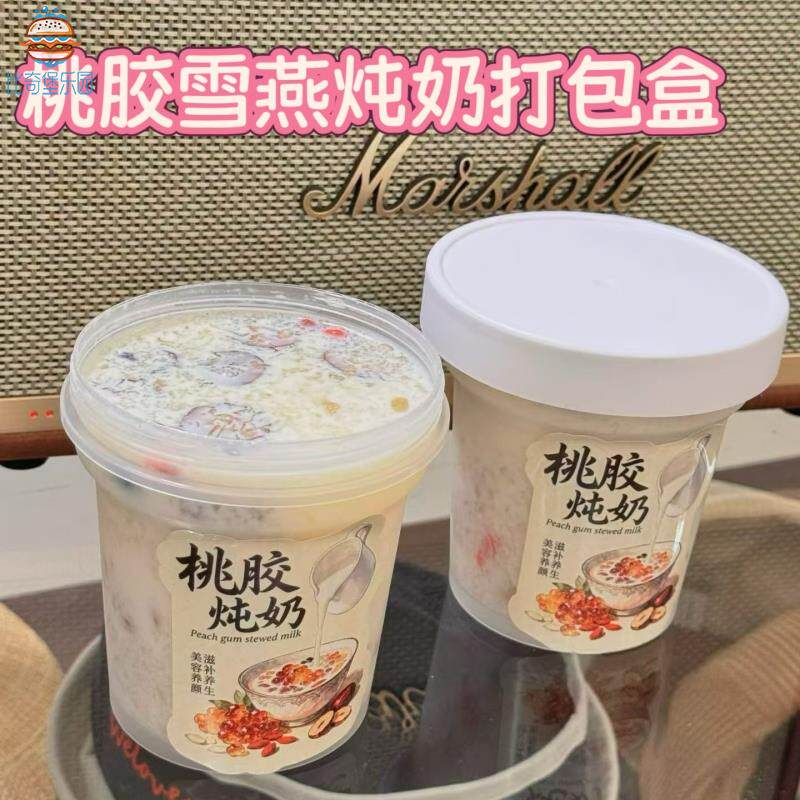 桃胶雪燕炖奶打包装盒子一次性冷萃干噎酸奶碗鲜炖烤梨摆摊外卖杯