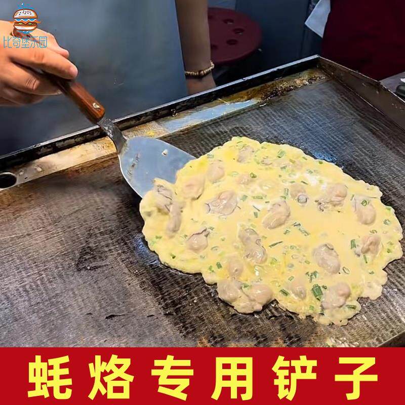 潮汕蚝烙专用铲摆摊木柄不锈钢料理铲铁板烧提拉米苏铲舒芙蕾铲子