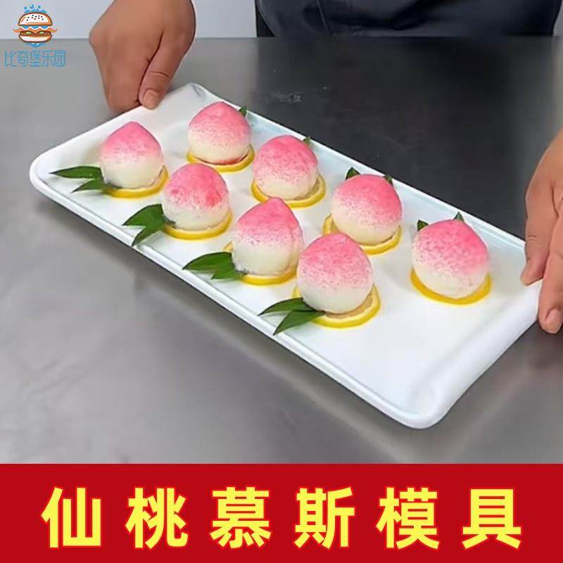 仙桃慕斯模具8连立体寿桃山药奶冻布丁硅胶磨具酒店甜品造型工具