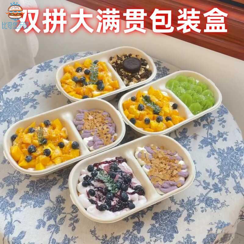一次性双拼打包盒沙拉水果捞盒子便当外卖餐盒轻食分格饭盒