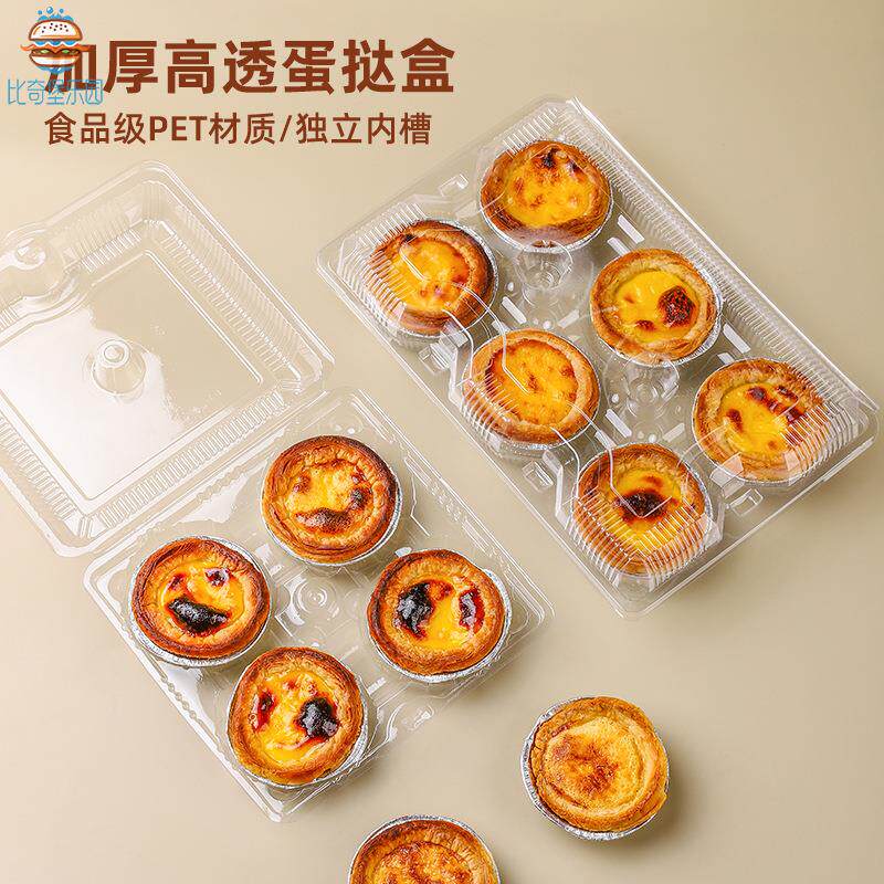 蛋挞包装盒一次性钵仔糕打包盒装葡挞的盒子专用葡式蛋塔4粒6摆摊