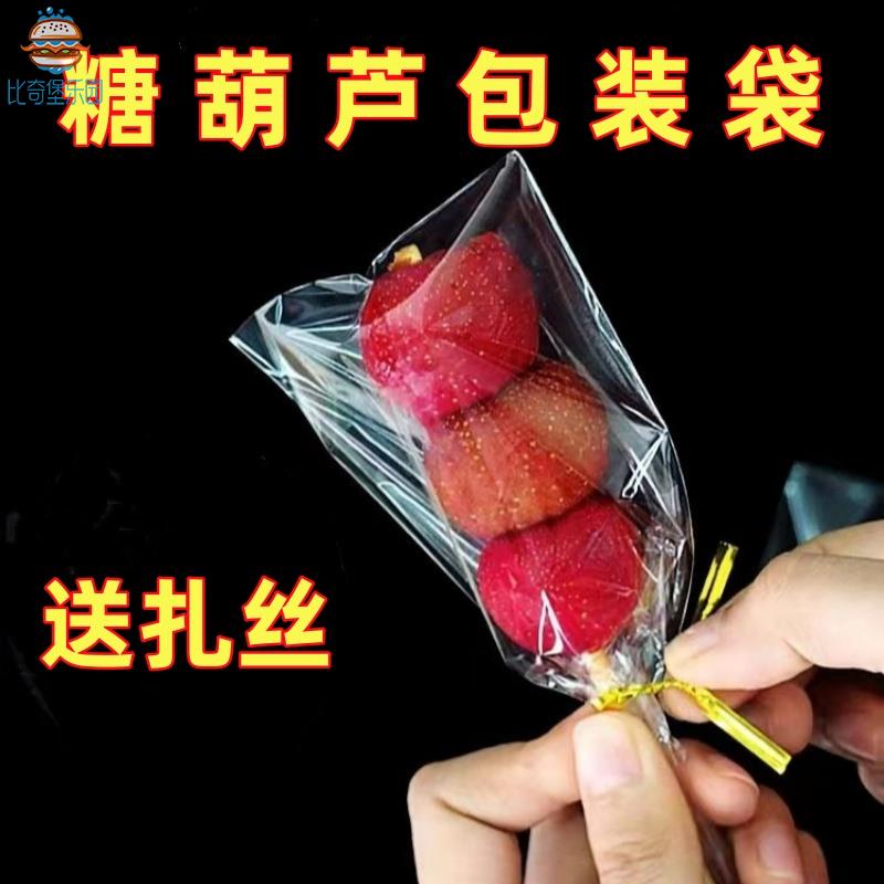 小串糖葫芦包装袋扎丝串签套装大串冰糖葫芦专用透明单独长条袋子