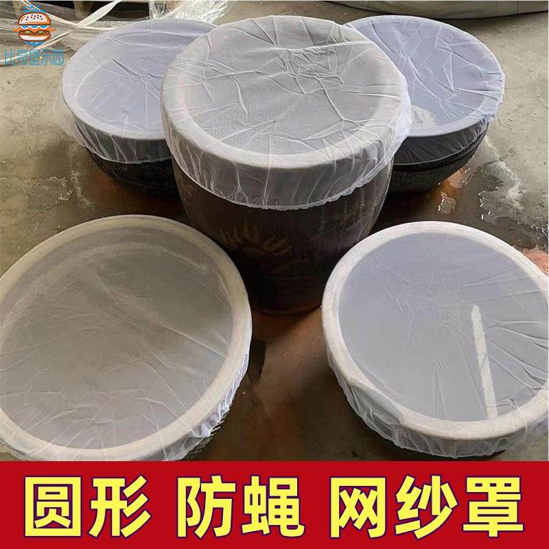 圆形网纱罩防蚊虫易清洗可盖卤煮桶簸箕酱缸圆桶方盘子透气盖菜罩