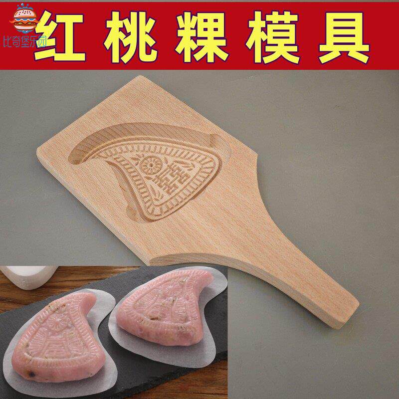 红桃粿模具木圆粿印龟粿印木红壳桃粿印福双囍寿喜字木果印具,厨房/烹饪用具,DIY模具,淘宝优惠券,粉丝福利购,淘宝优惠卷