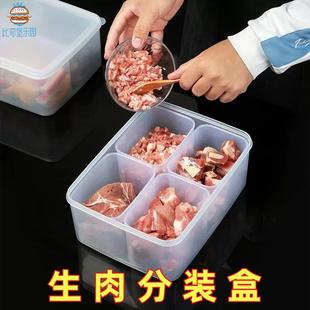 生肉分装盒冰箱冷冻肉专用盒子分格整理收纳盒葱姜蒜冷藏密封盒