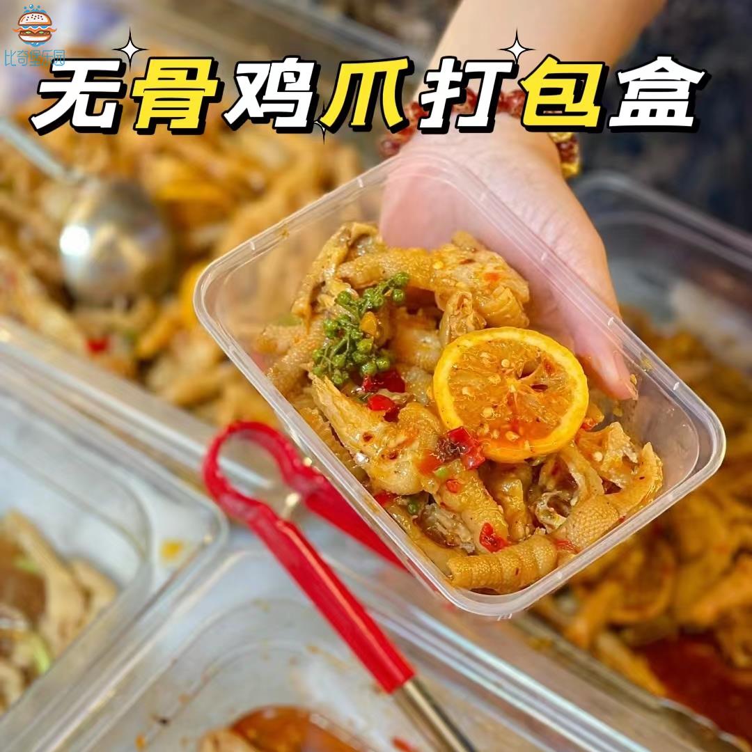 无骨柠檬鸡爪打包盒一次性塑料餐盒外卖饭盒加厚带盖卤凉菜包装盒