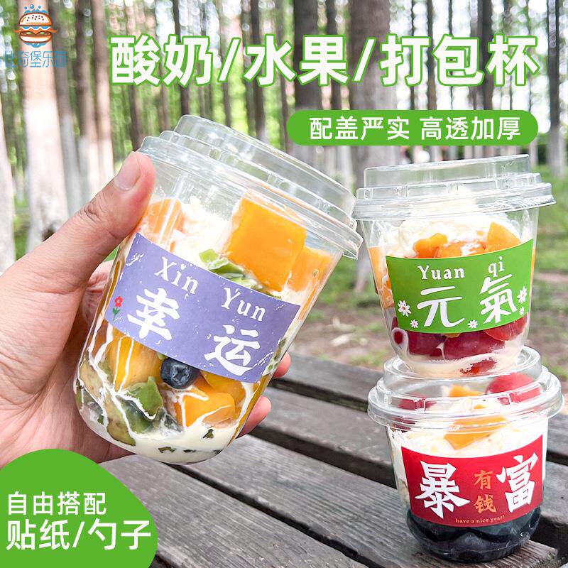 水果沙拉冷萃酸奶杯一次性360带盖蛋糕波波杯麦片U形透明打包杯