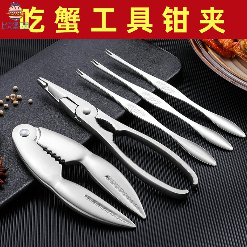 吃蟹工具家用三件套剥螃蟹钳夹子蟹八件拆蟹剪刀吃螃蟹大闸蟹肉针