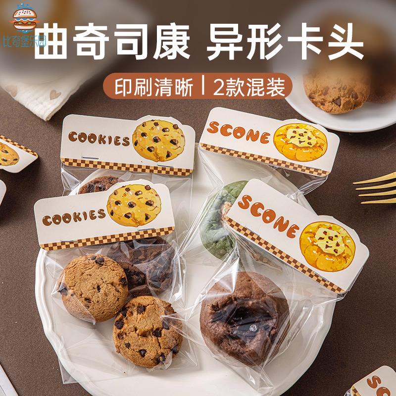 网红曲奇饼干包装袋烘焙麻薯司康点心零食打包袋子装糖果的空袋