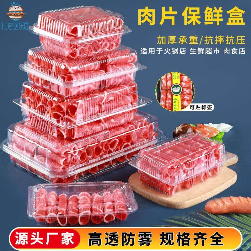 食品级一次性肉片盒加厚牛羊肉卷塑料盒冷冻盒带卡扣打包盒子商用图片