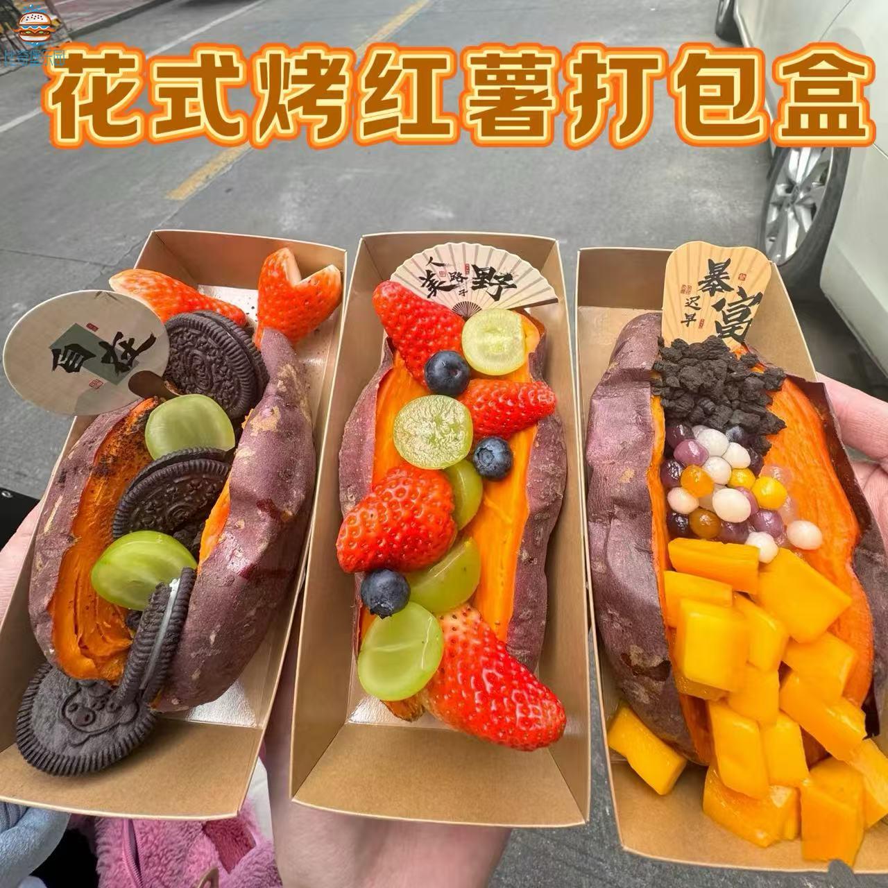 花式烤红薯一次性打包牛皮纸盒烘焙三明治面包装盒烤地瓜蜜薯纸盒