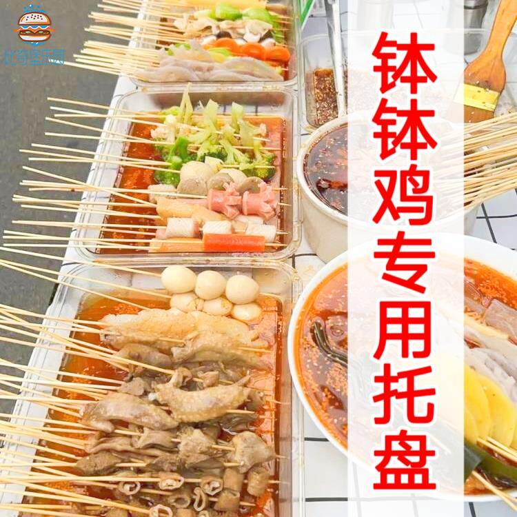 钵钵鸡专用盆摆摊工具麻辣烫容器长方形盒子商用冷锅串串香展示盘