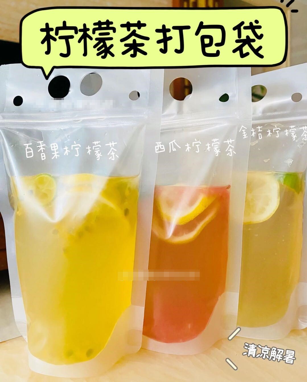 柠檬茶打包袋酸梅汤自封一次性冰镇冷饮果茶鲜榨果汁饮品自立商用
