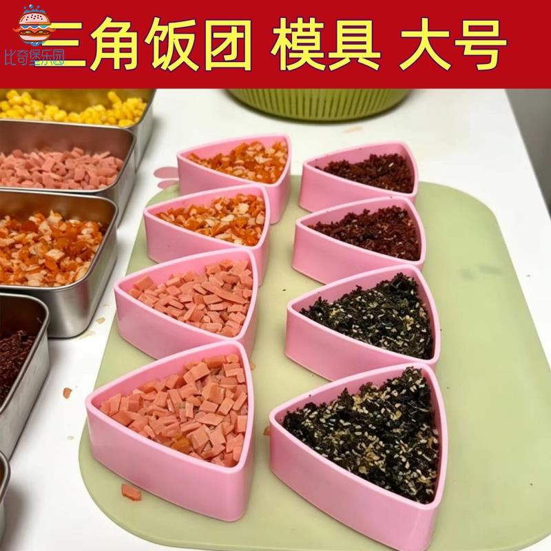 三角饭团模具8厘米大号摆摊专用海苔米饭磨寿司紫菜包饭成型工具