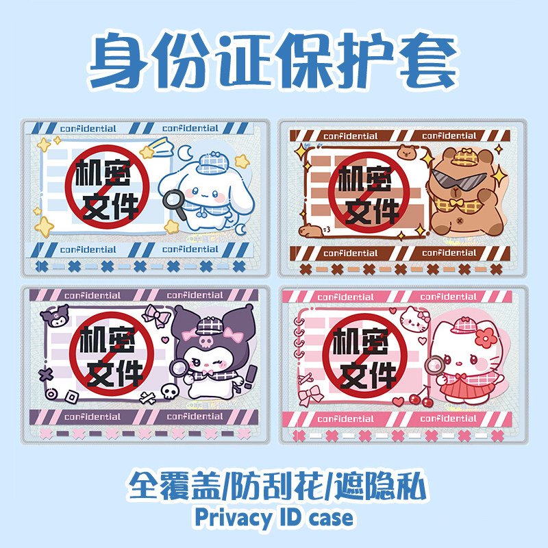 创意搞怪身份证套可爱校园公交卡套卡片套地铁银卡随身证保护套身证卡