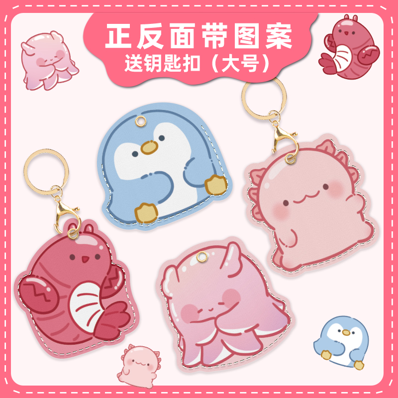 钥匙扣链门禁卡套可爱nfc宝鸿林