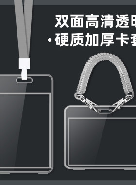 全透明卡套门禁卡公交卡证件套