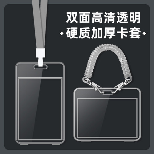 全透明卡套门禁卡公交卡证件套
