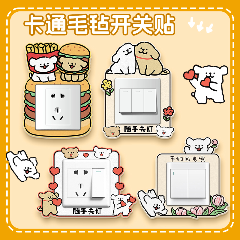 2025新款卡通开关边框套遮丑高级感开关贴装饰插座保护套创意可爱