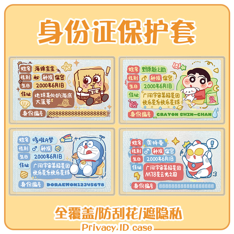 创意搞怪身份证套可爱校园情侣卡套保护套身证卡通遮挡头像挡脸信息证件套防丢防窥高级专用高颜值ins风儿童