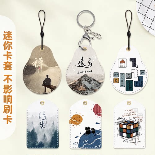 钥匙扣门禁卡套饭卡公交卡