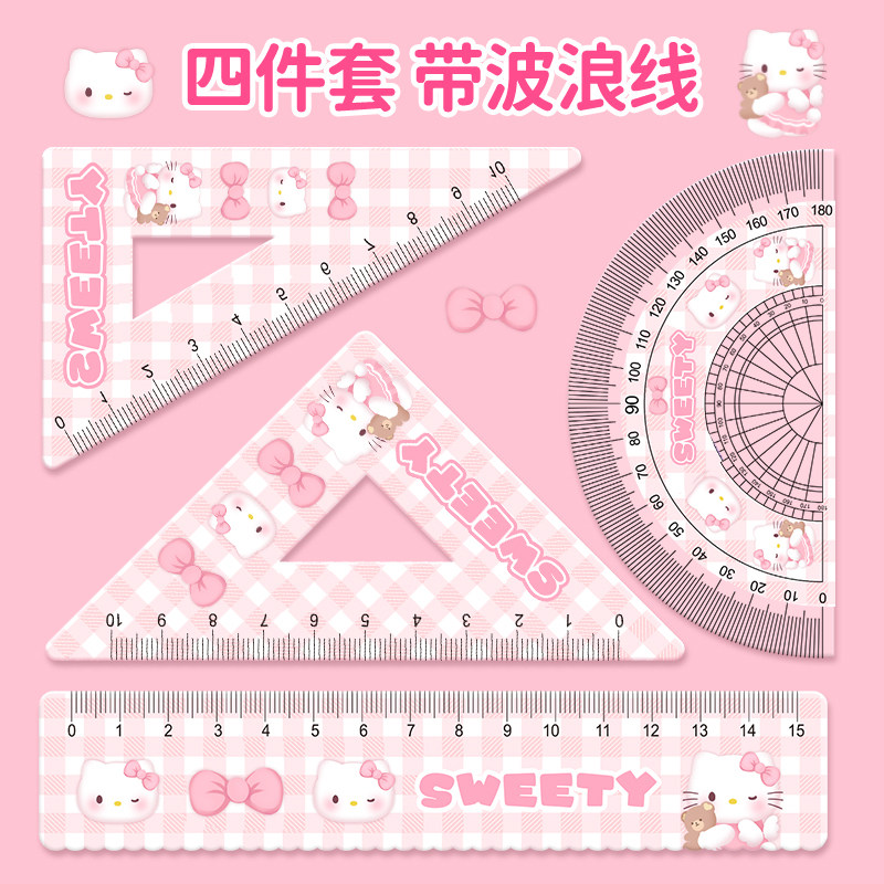小学生尺子直尺四件套装
