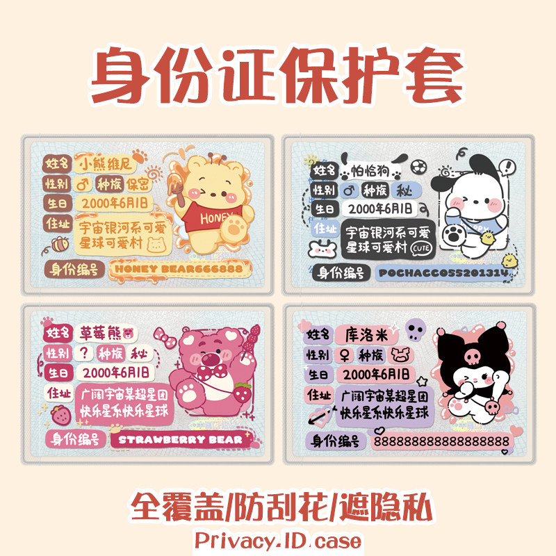 创意搞怪身份证套可爱校园公交卡套卡片套地铁银卡随身证保护套身证卡