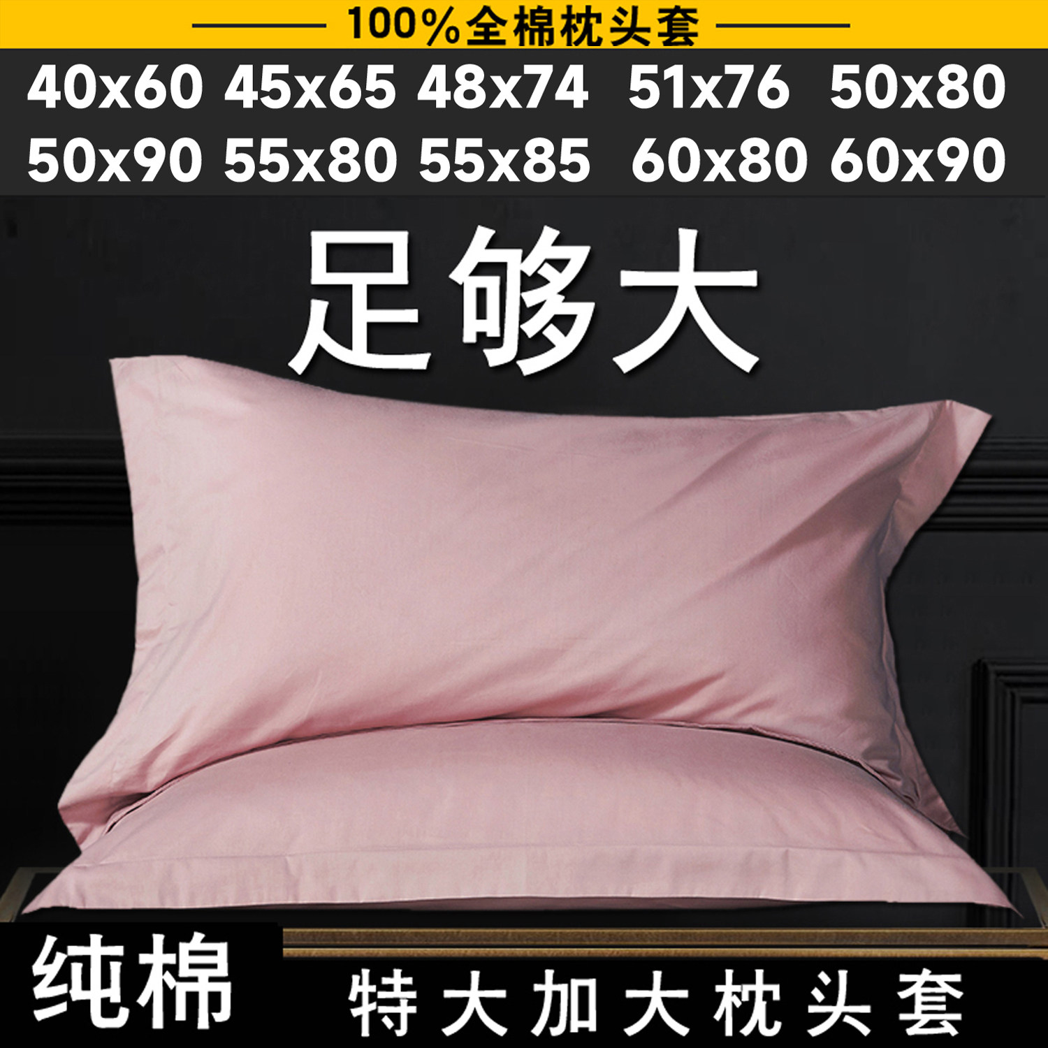 纯棉枕套加大号50x80单个大尺寸