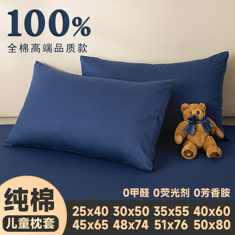 儿童枕套30x50纯棉单个40x60小尺寸35x55幼儿园小枕头套小号25x40