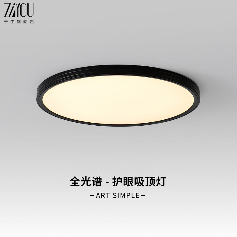 子由 现代简约卧室吸顶灯极简超薄贴顶圆形全光谱护眼书房阳台灯,家装灯饰光源,餐厅/卧室/书房吸顶灯,淘宝优惠券,粉丝福利购,淘宝优惠卷