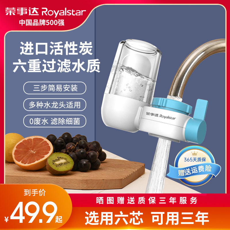3荣事达 家用净水器水龙头过滤器自来水直饮前置滤水器厨房超滤机