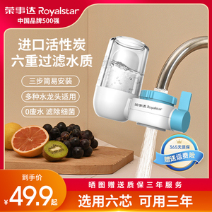 荣事达家用水龙头自来水直饮超滤机