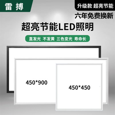 450X450集成吊顶灯450x900led平板灯客厅书房铝扣板嵌入式大板LED