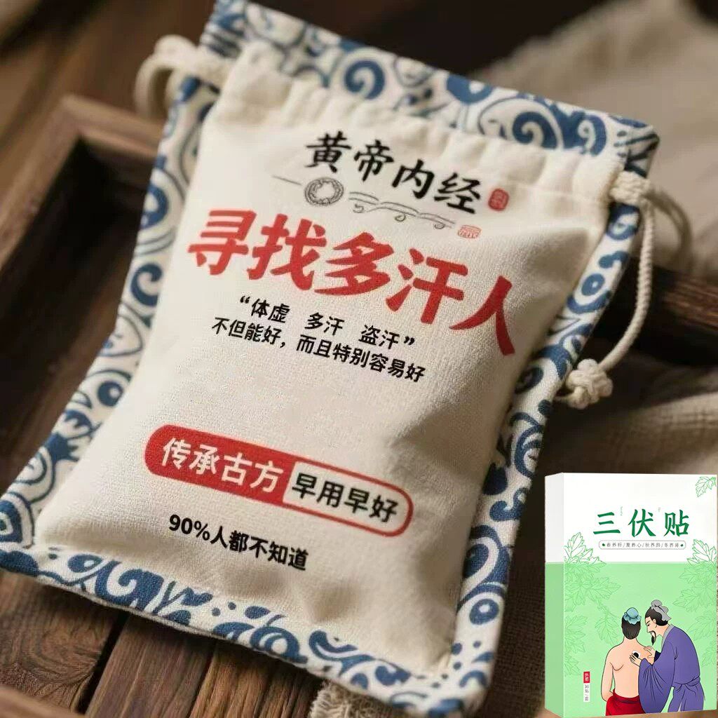 体虚多汗盗汗脖子暴汗额头腋下爱出汗止汗专用贴手脚心多汗贴