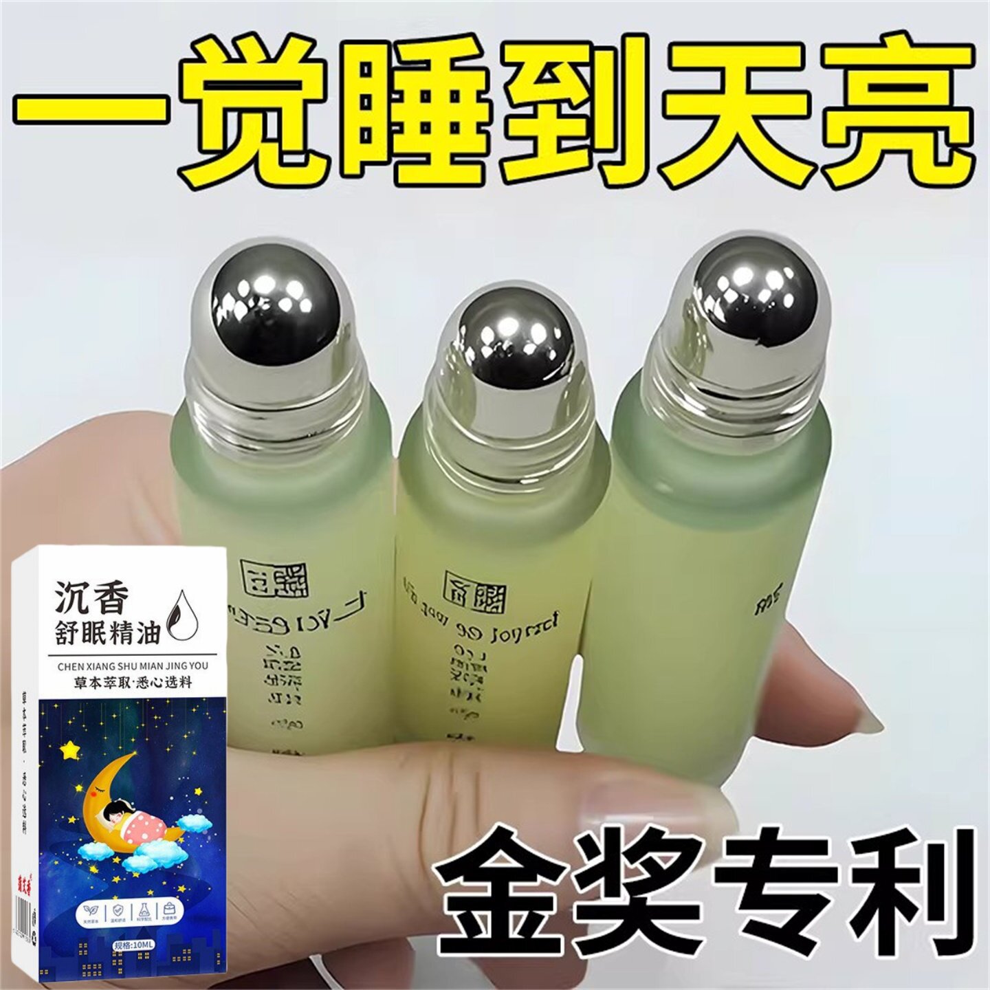 【每天一涂】沉香舒眠精油艾草薰衣植物萃取安神家用睡眠